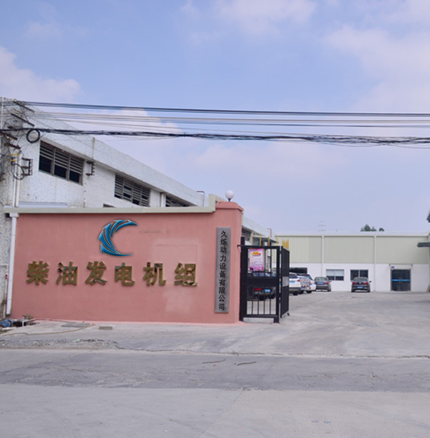 久烁动力设备(广东)有限公司